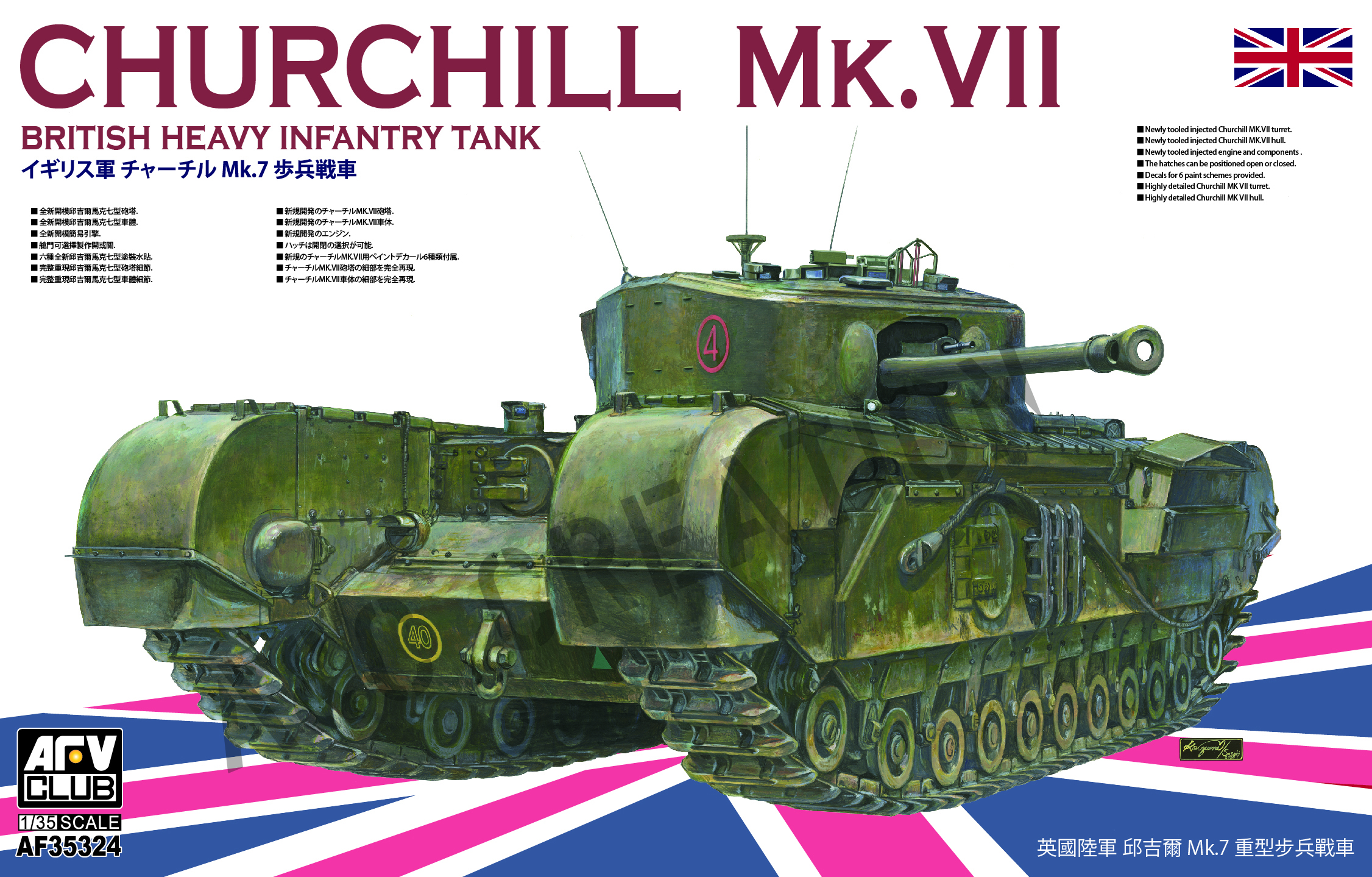 AF35324 英國陸軍 丘吉爾 Mk.7 重型步兵戰車 