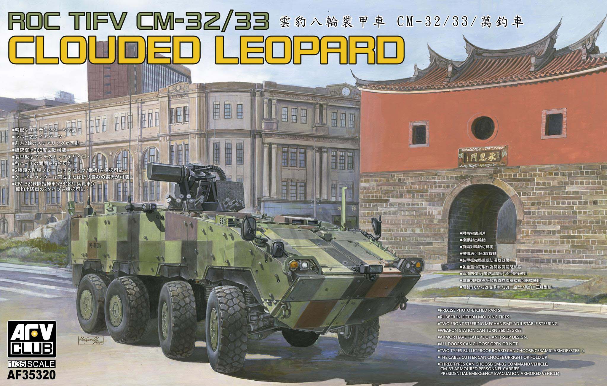 Desnatar animación Sin cabeza AF35320 ROC TIFV CM-32/33 Clouded Leopard | AFV Club | A&C Creation Hong  Kong