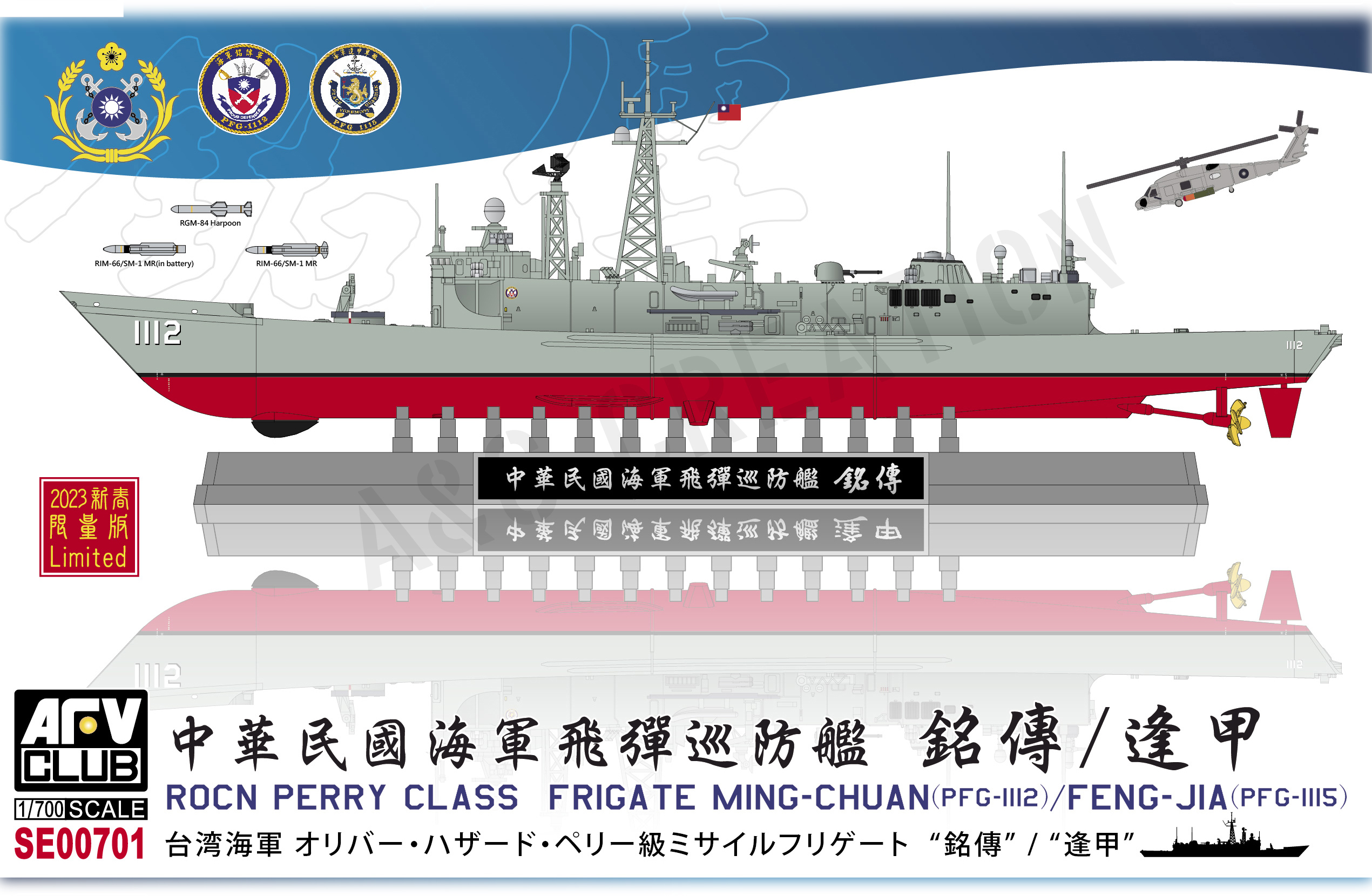SE00701 ROCN Perry Class Frigate